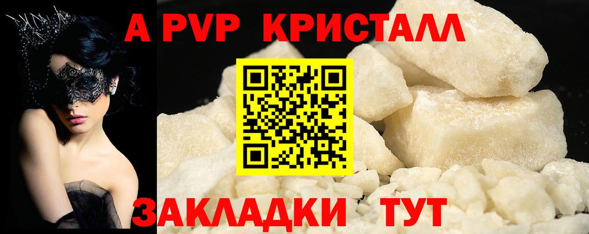 Балтийск  Альфа ПВП Crystall  Вход с VPN 