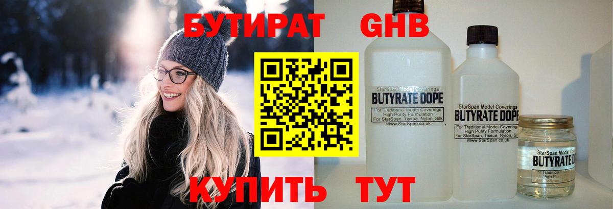 Бутират буратино Балтийск