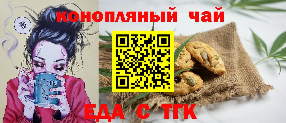 Canna-Cookies конопля  Вход с VPN  Балтийск 