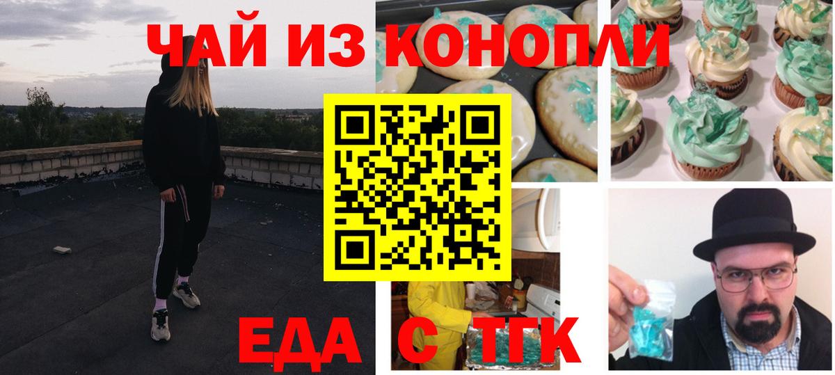 Печенье с ТГК марихуана Балтийск