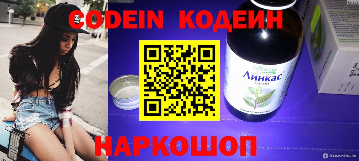 Кодеин напиток Lean (лин)  Codein Purple Drank  Балтийск  Вход с VPN 