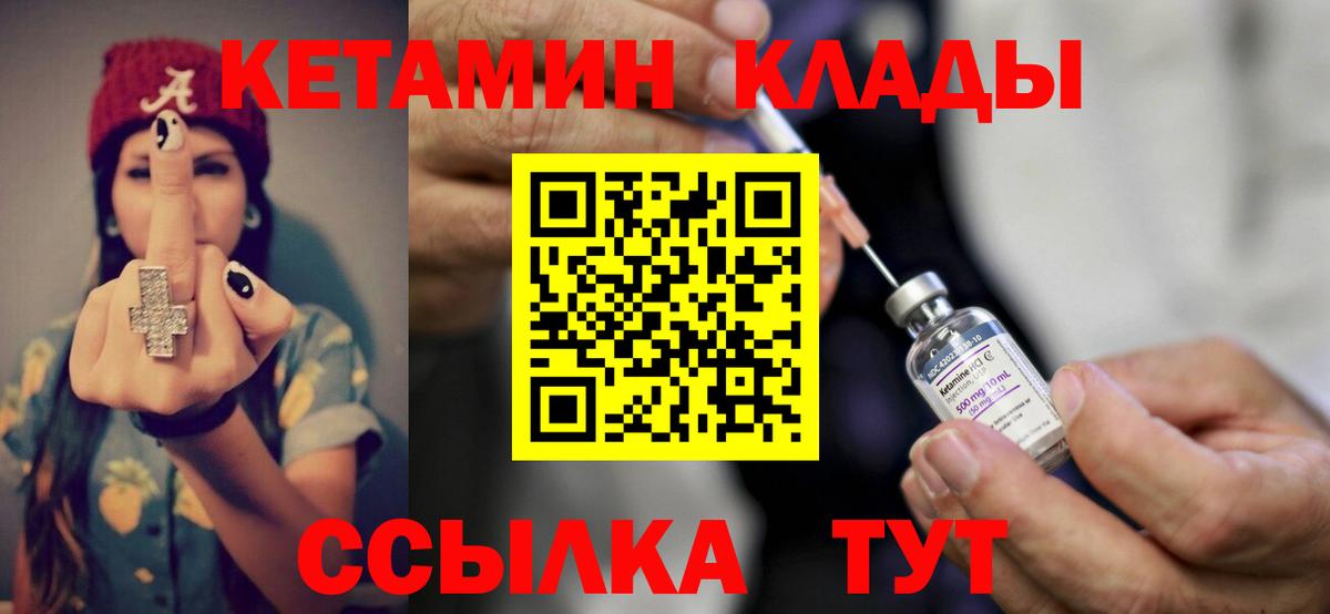Балтийск  Кетамин VHQ  КЕТАМИН ketamine  Вход с VPN 