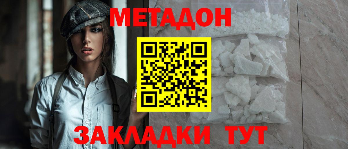 Балтийск  Метадон VHQ  МЕТАДОН кристалл  Вход с VPN 
