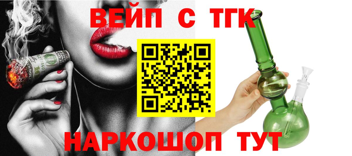 Балтийск  цены наркотик  ТГК вейп с тгк  Вход с VPN  Дистиллят ТГК вейп 